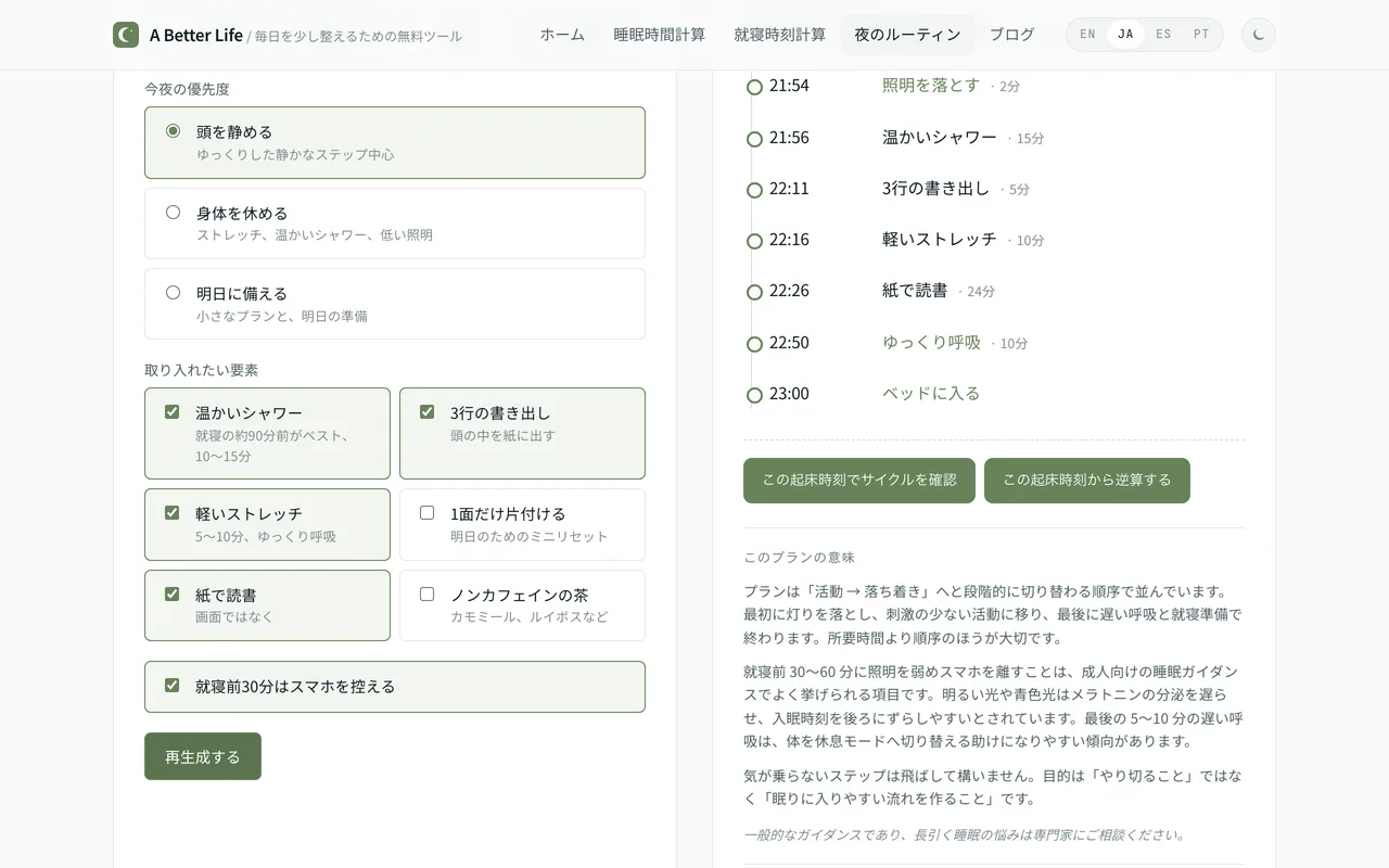 夜のルーティン(Evening Routine Builder)の画面。「3行の書き出し」ステップが22時すぎのタイムラインに組み込まれている