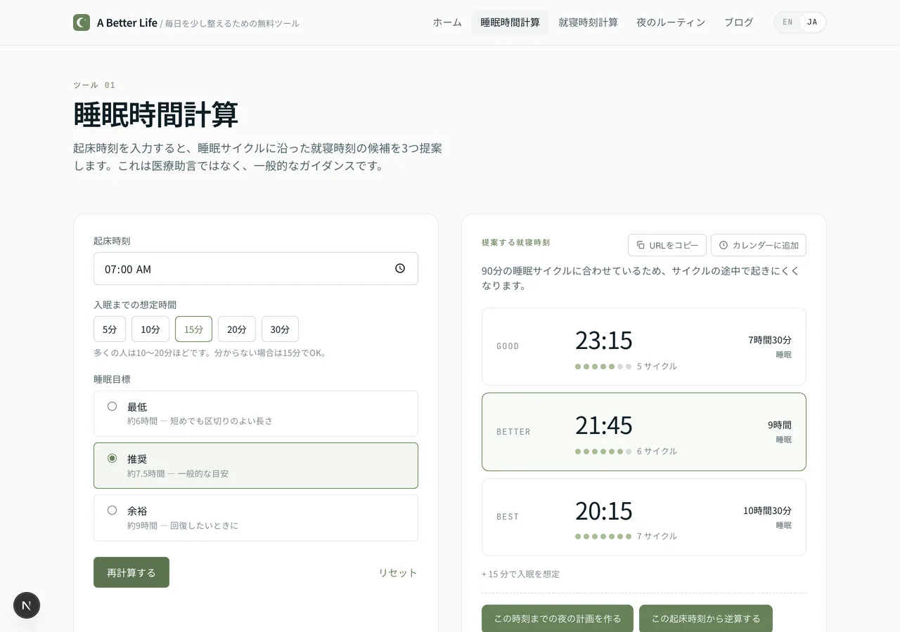 Sleep Calculator showing three suggested bedtimes based on a wake time and fall-asleep buffer.