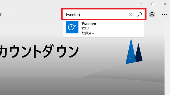 Tweeten Microsoft Store検索