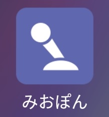 みおぽんアプリ