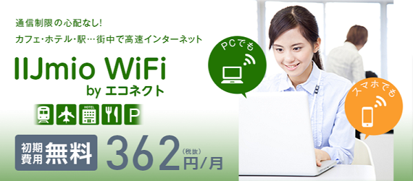 IIJmio WiFi by エコネクト