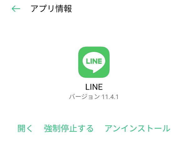 LINEのアプリバージョン