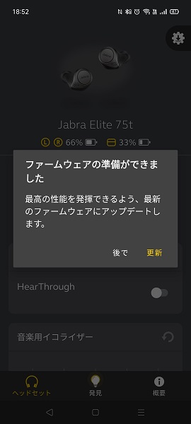Jabra Elite 75tのソフトウェアアップデート