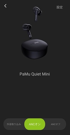 pamuアプリのANC、外音取り込み切り替え画面