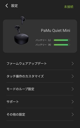 pamuアプリの設定画面