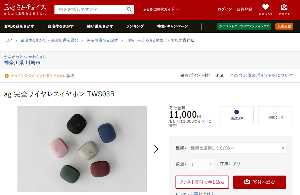 ag TWS03Rは神奈川県川崎市のふるさと納税返礼品