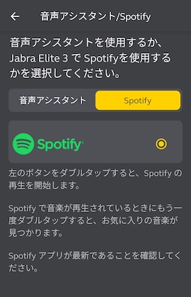 Jabra Sound+アプリでSpotify起動の設定画面