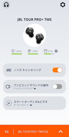 JBL Headphonesアプリのホーム画面