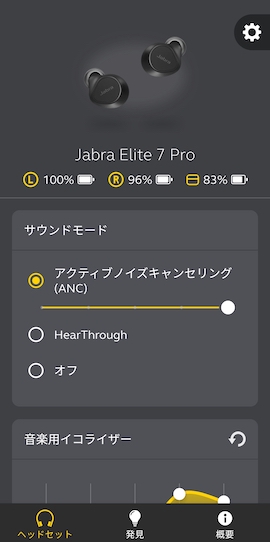 Jabra Elite 7 Proの専用アプリのホーム画面