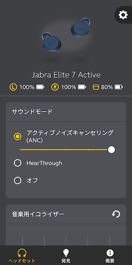 Jabra Elite 7 ActiveのSound+アプリのホーム画面