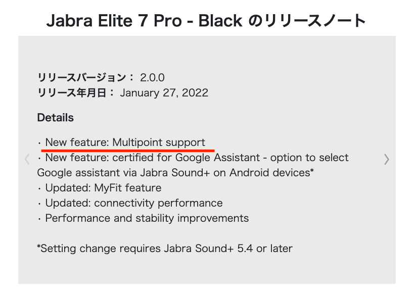 Jabra Elite 7 Proの2022年1月のアップデート内容