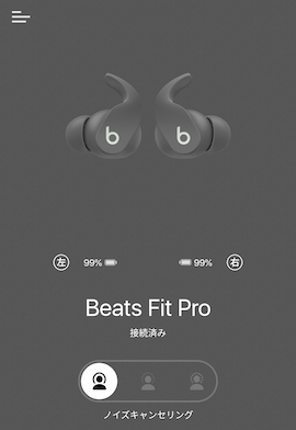 Beatsアプリのノイキャン設定