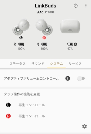 SONY Headphones Connectアプリのシステム設定